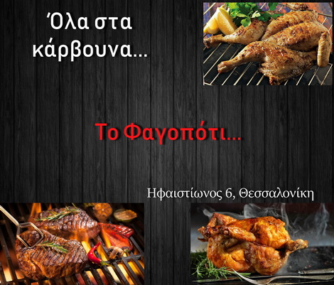 To fagopoti banner logo 2.jpg